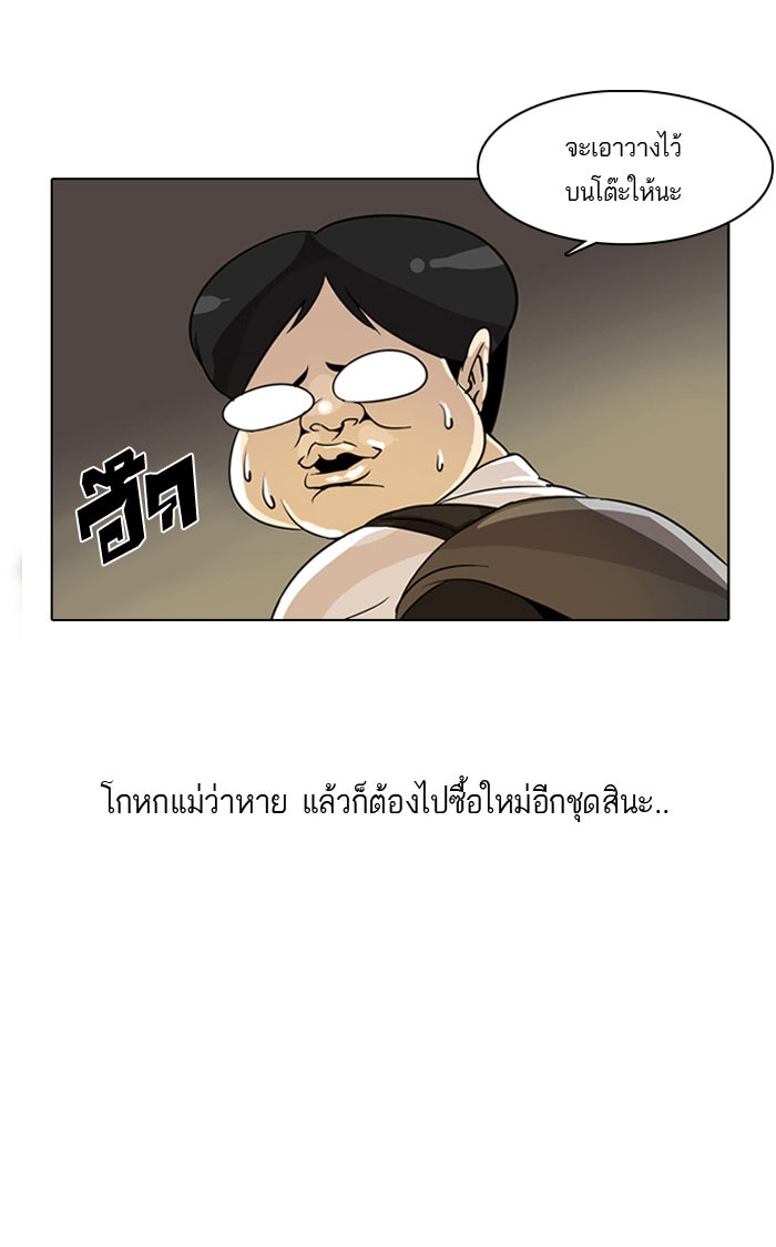 LOOKISM - หน้า 78