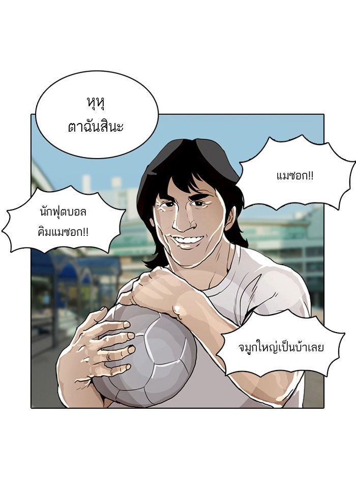 LOOKISM - หน้า 92