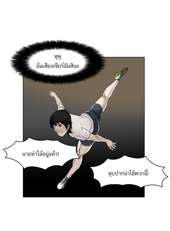 LOOKISM - หน้า 94