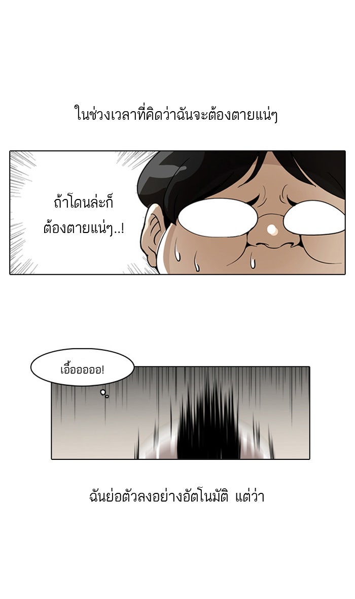 LOOKISM - หน้า 96