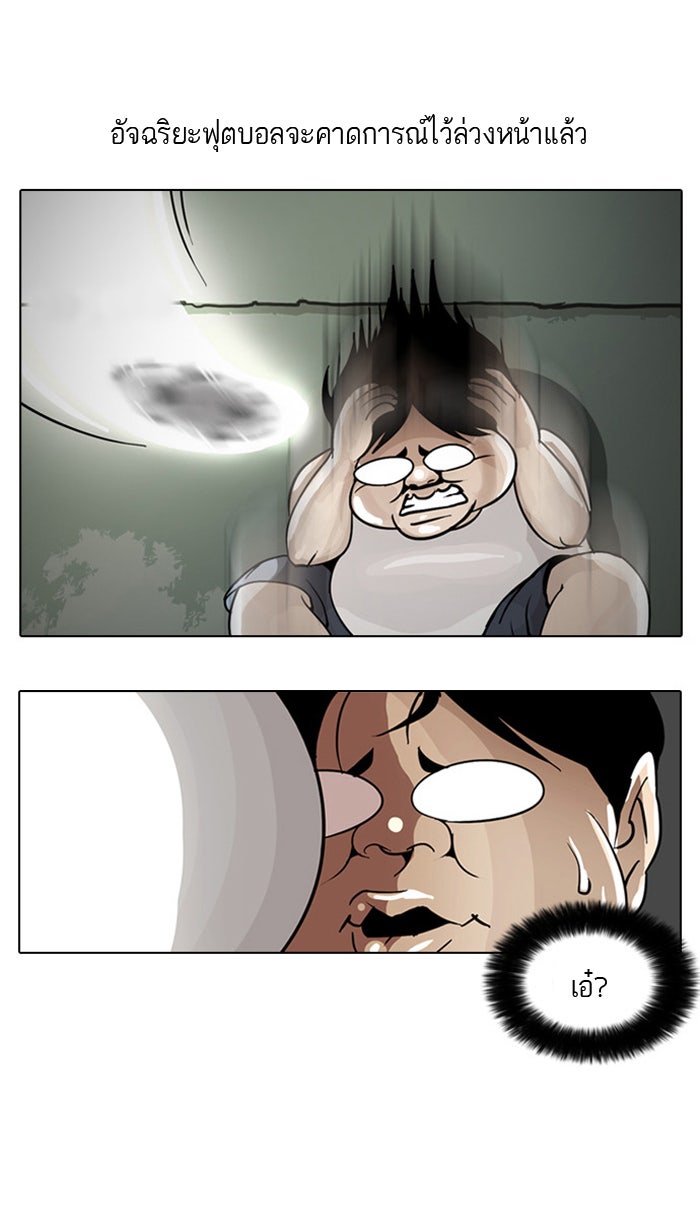 LOOKISM - หน้า 98