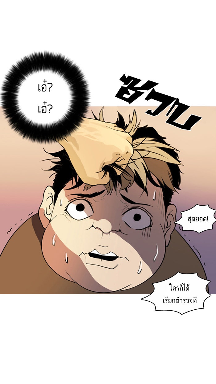 LOOKISM - หน้า 104