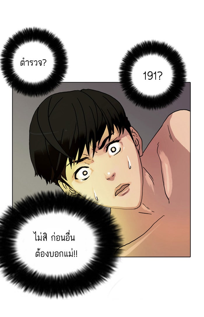 LOOKISM - หน้า 140