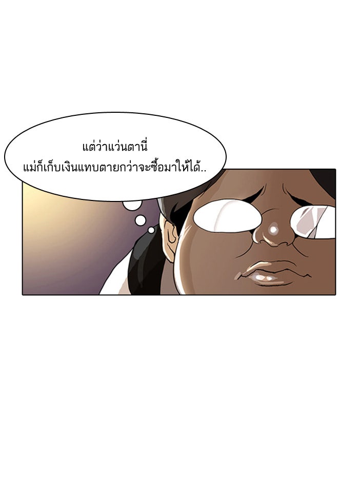LOOKISM - หน้า 20