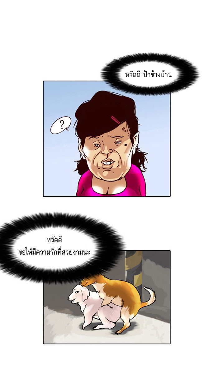 LOOKISM - หน้า 48
