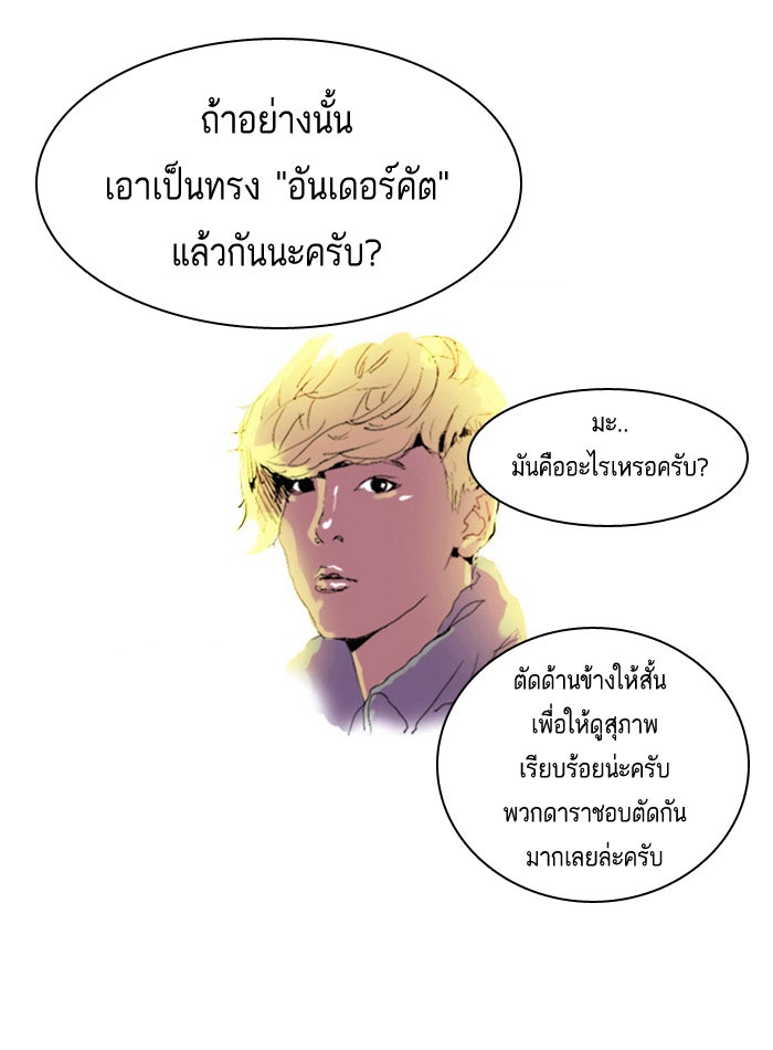 LOOKISM - หน้า 58