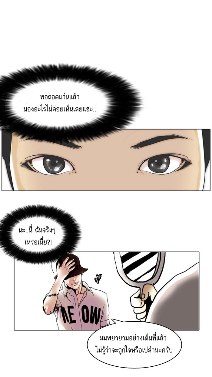 LOOKISM - หน้า 63
