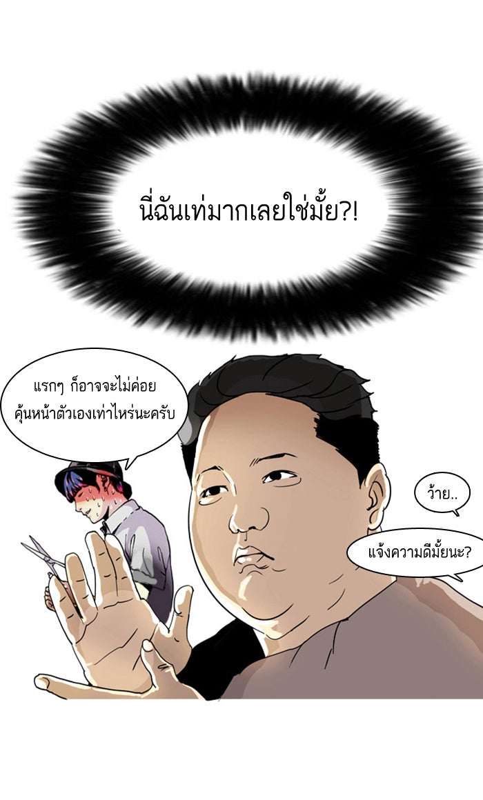 LOOKISM - หน้า 64