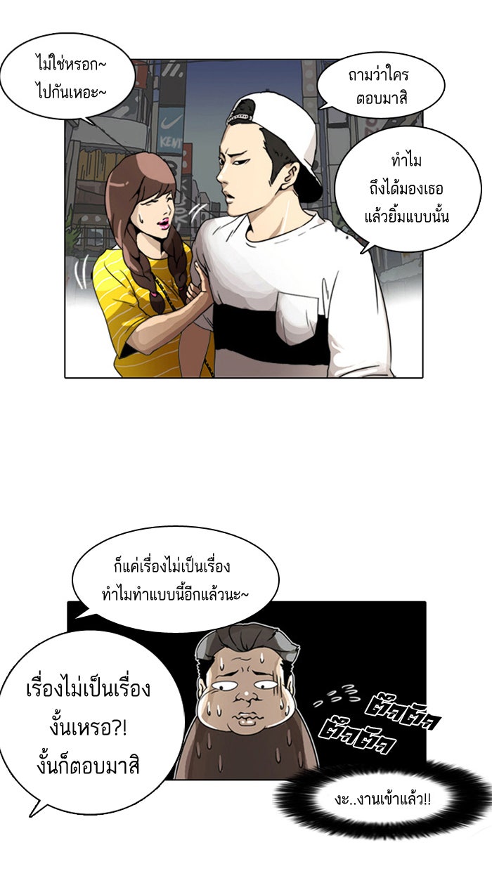 LOOKISM - หน้า 82