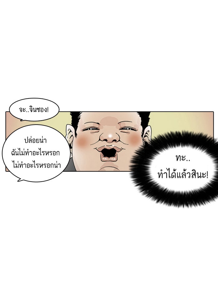 LOOKISM - หน้า 98