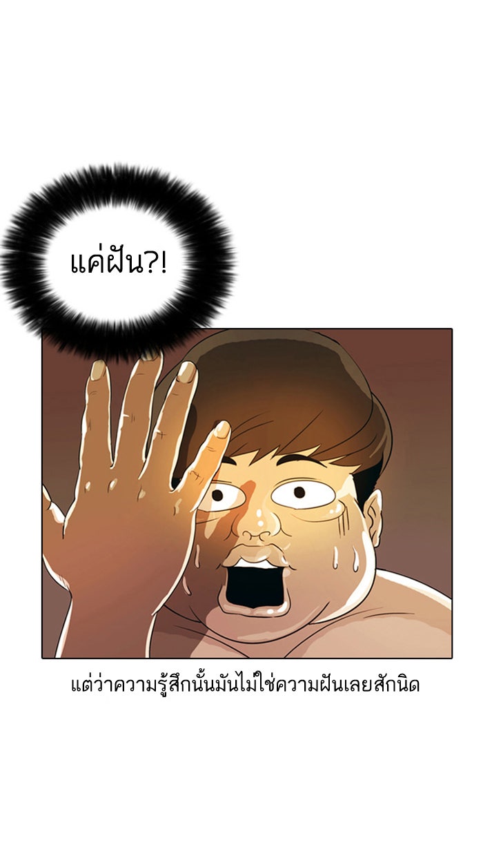 LOOKISM - หน้า 21