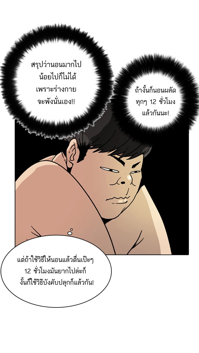 LOOKISM - หน้า 48