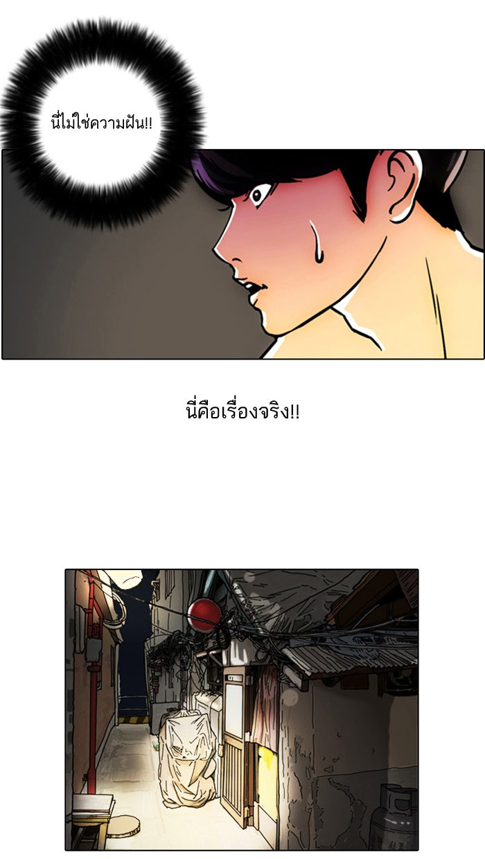 LOOKISM - หน้า 8