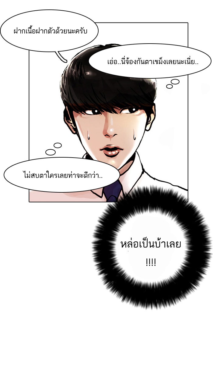 LOOKISM - หน้า 11