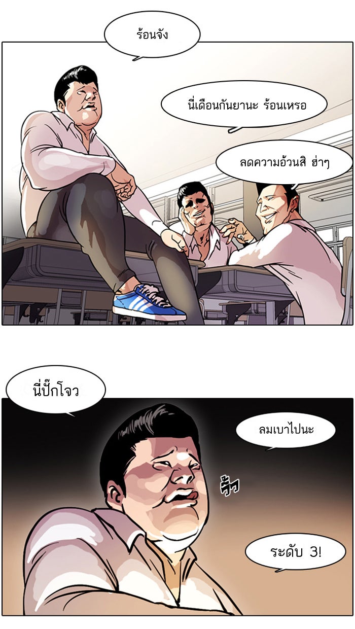LOOKISM - หน้า 2