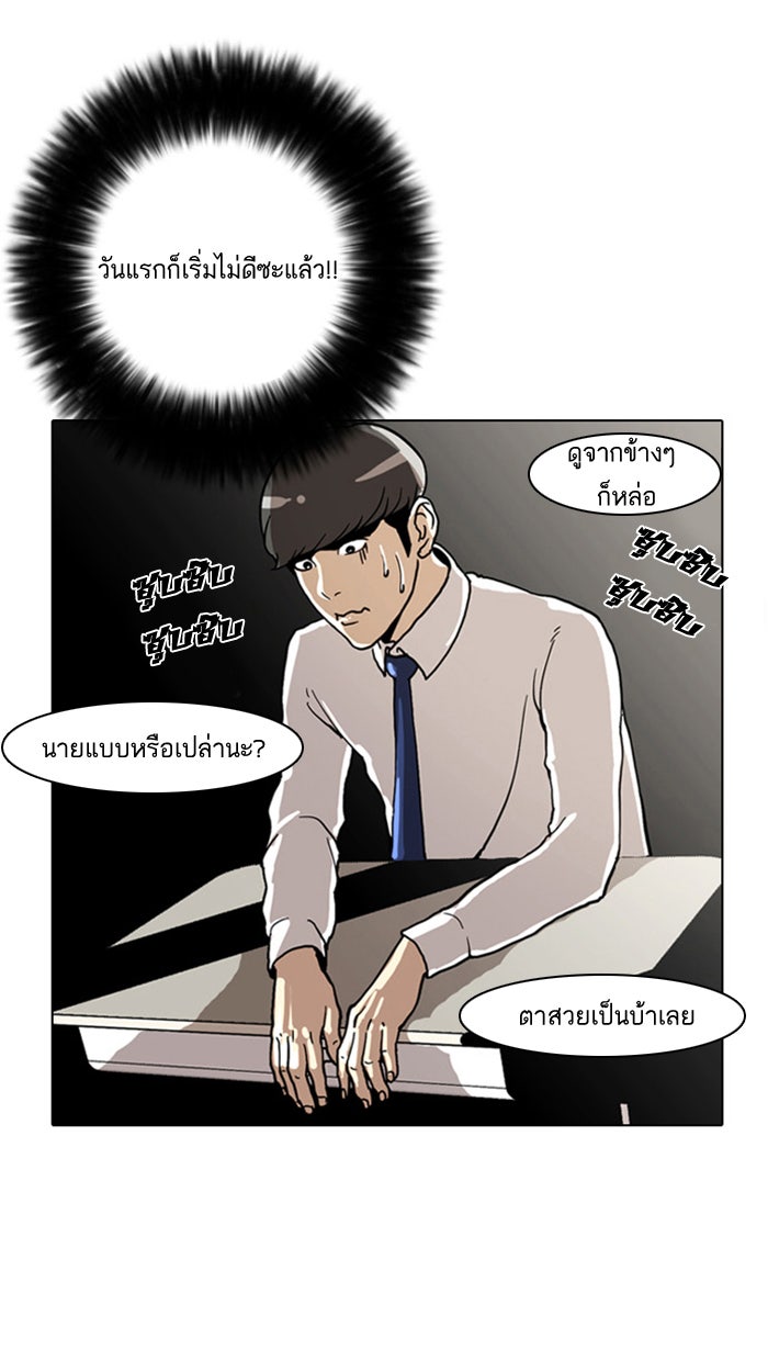 LOOKISM - หน้า 20