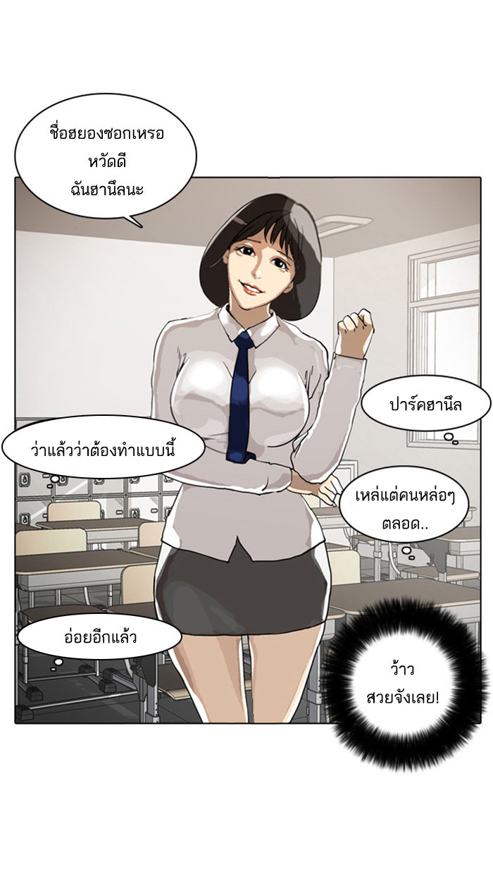 LOOKISM - หน้า 23