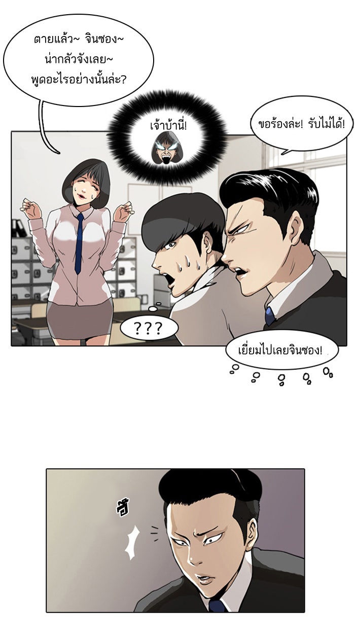 LOOKISM - หน้า 28