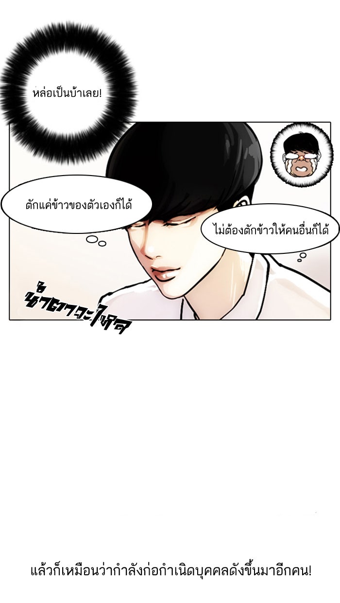 LOOKISM - หน้า 36