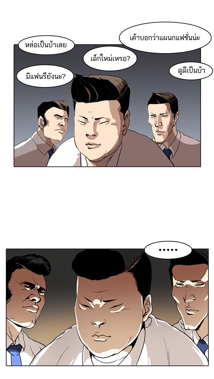 LOOKISM - หน้า 38