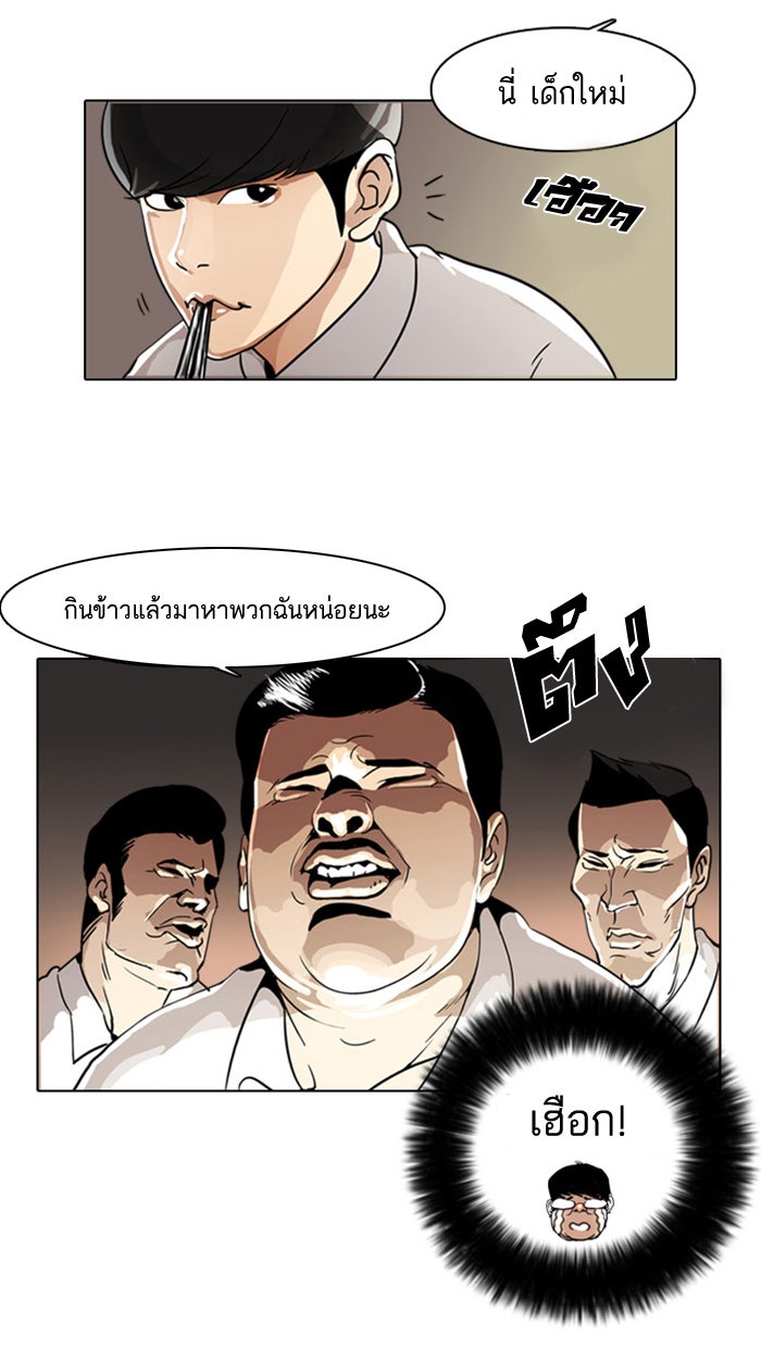 LOOKISM - หน้า 39
