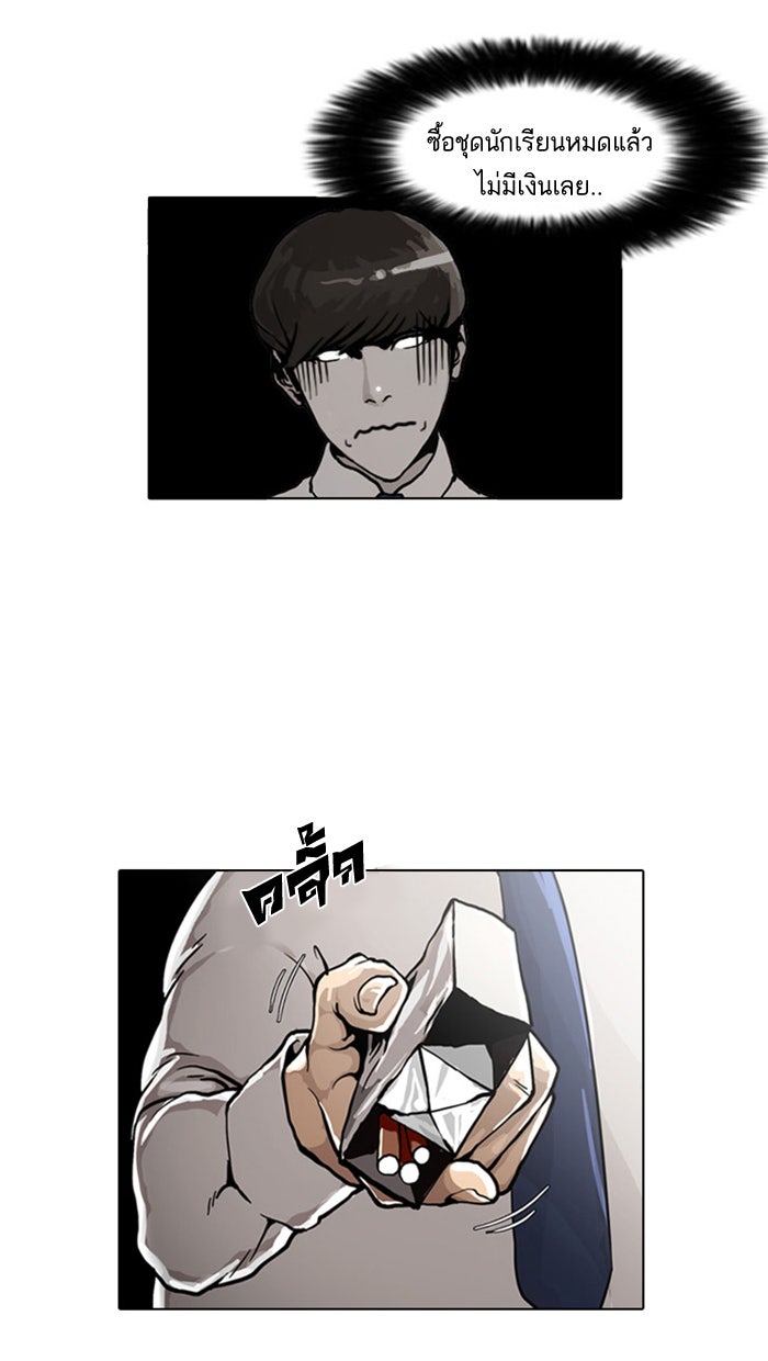 LOOKISM - หน้า 43