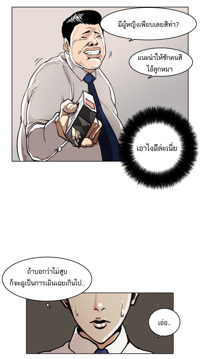 LOOKISM - หน้า 45