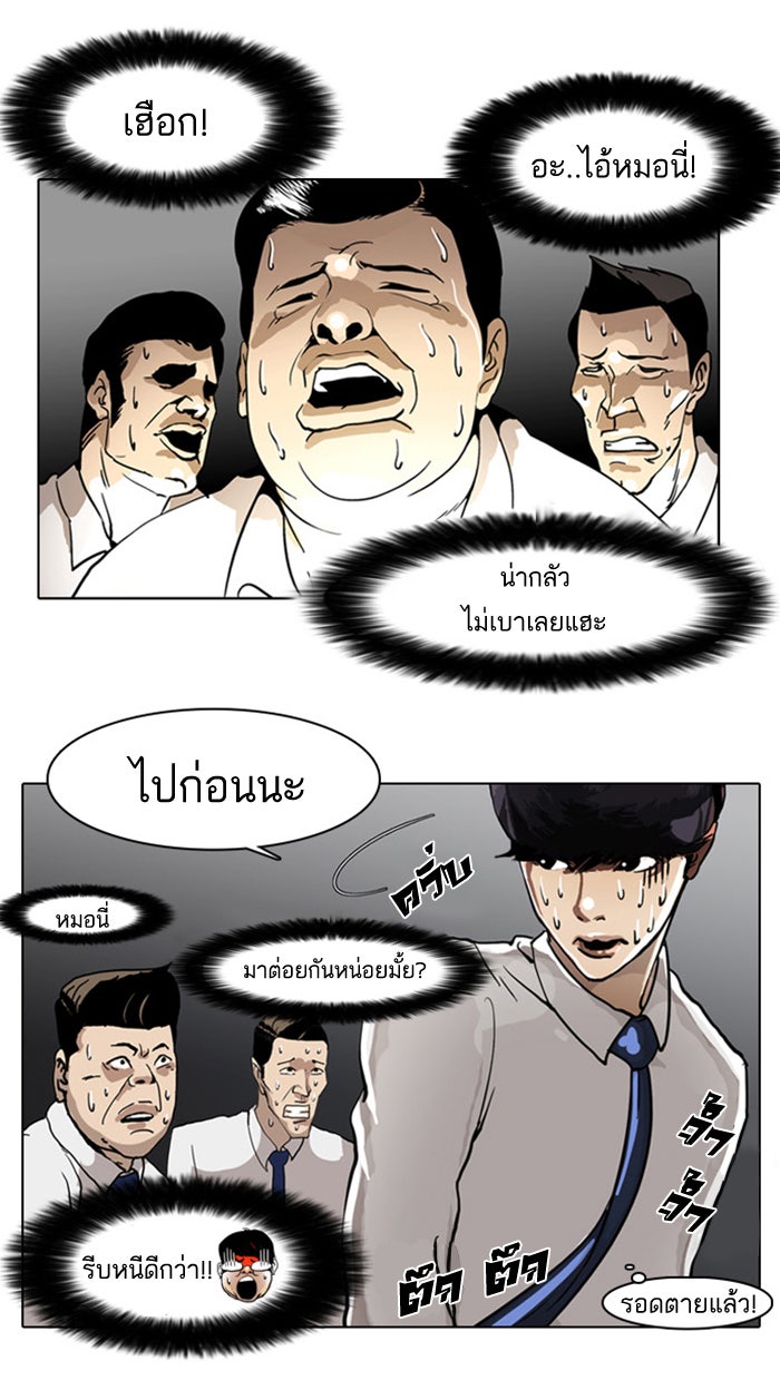 LOOKISM - หน้า 48