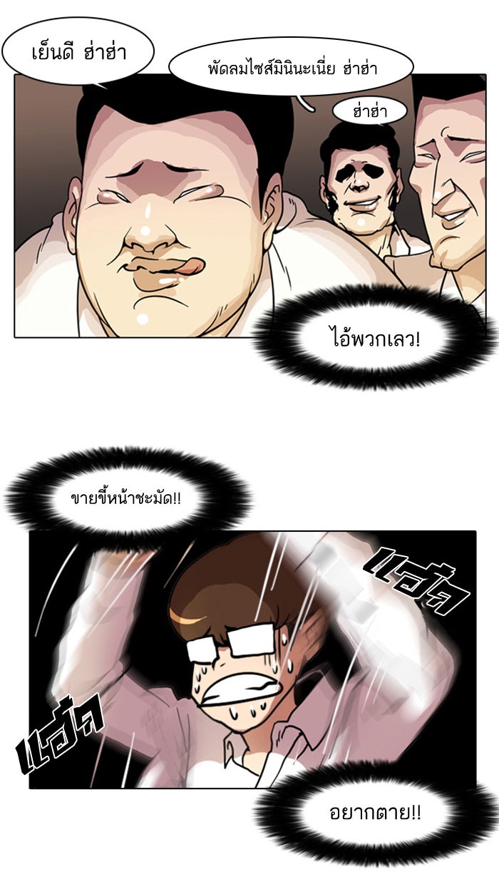 LOOKISM - หน้า 5