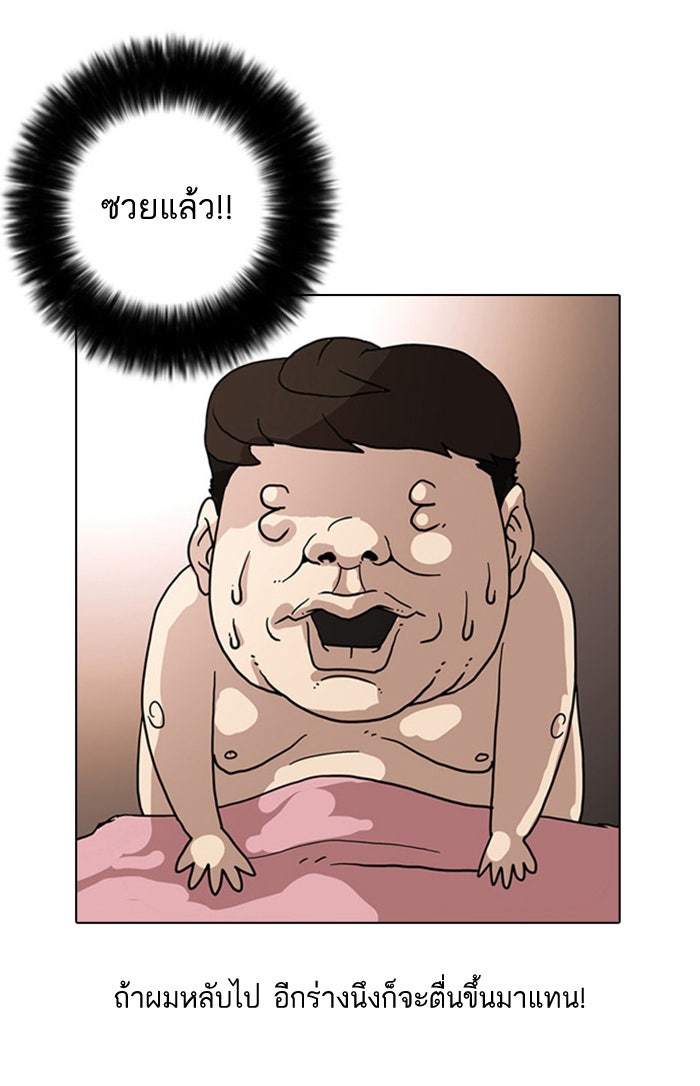 LOOKISM - หน้า 53