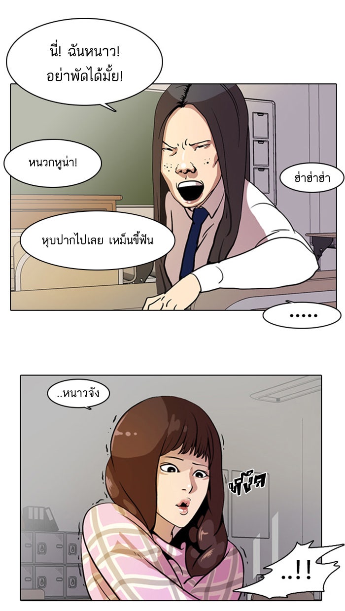 LOOKISM - หน้า 6