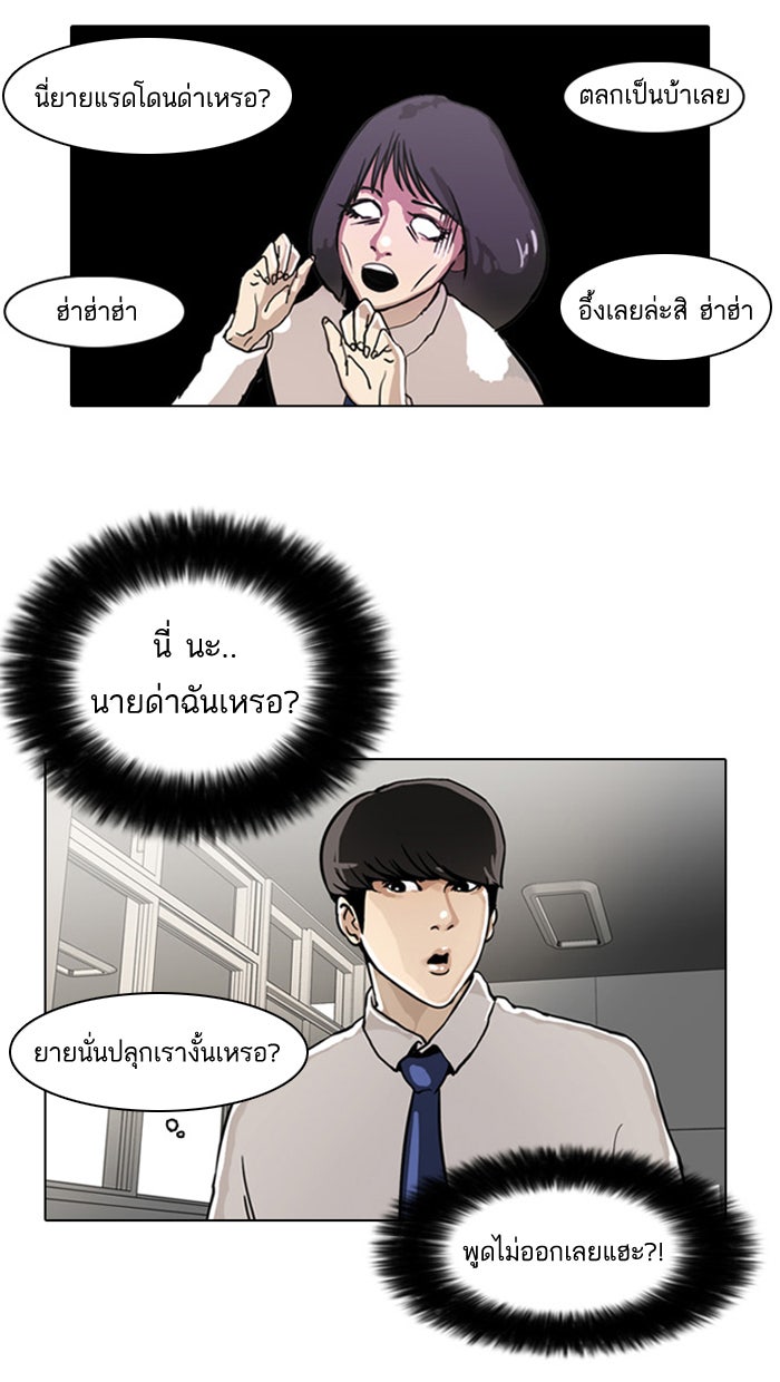 LOOKISM - หน้า 60