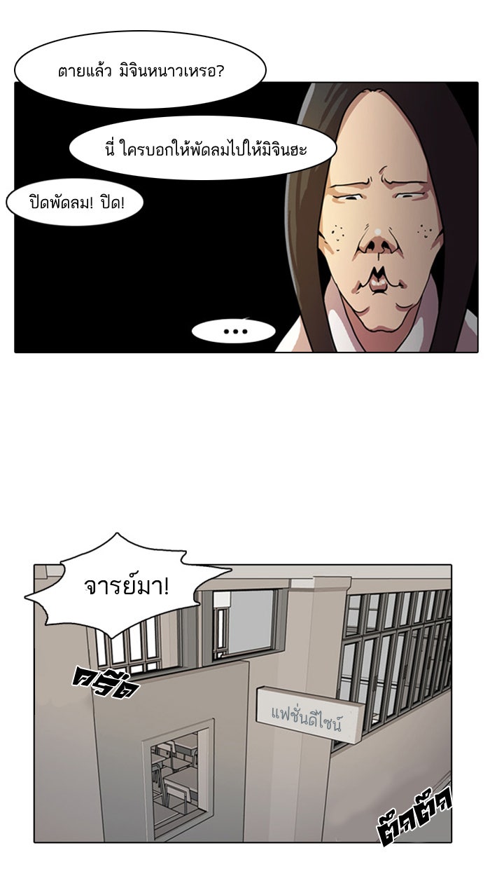 LOOKISM - หน้า 7