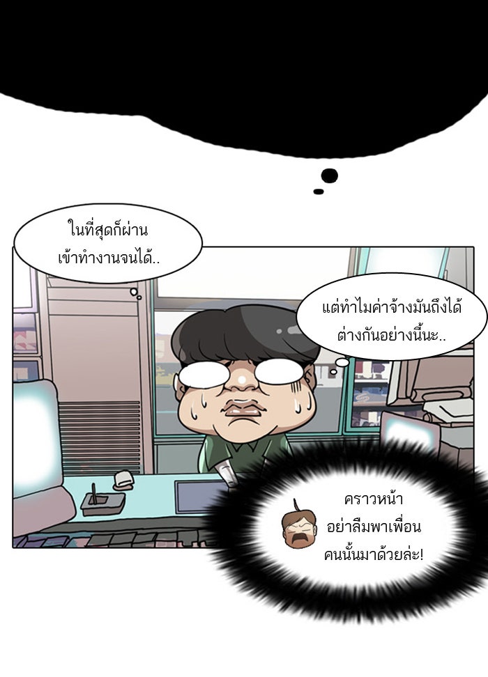 LOOKISM - หน้า 12