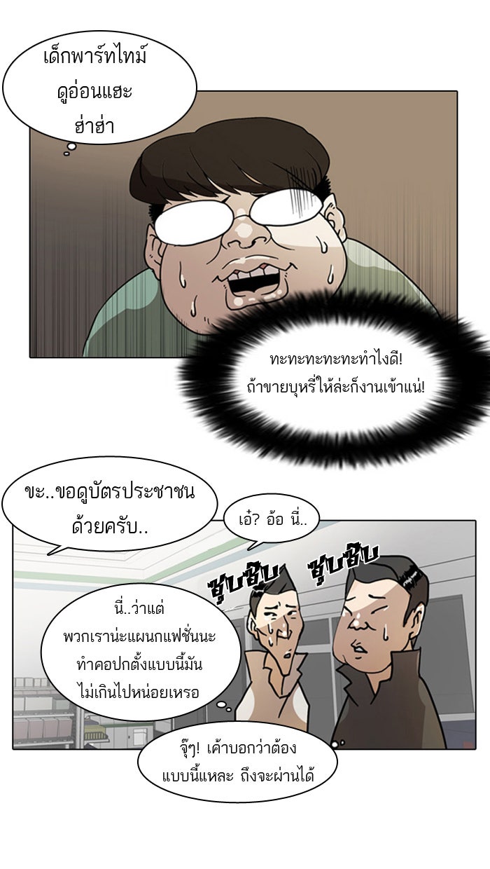 LOOKISM - หน้า 19