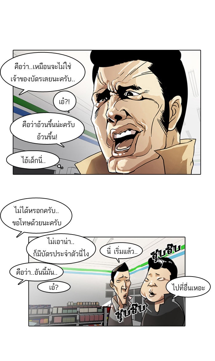 LOOKISM - หน้า 21