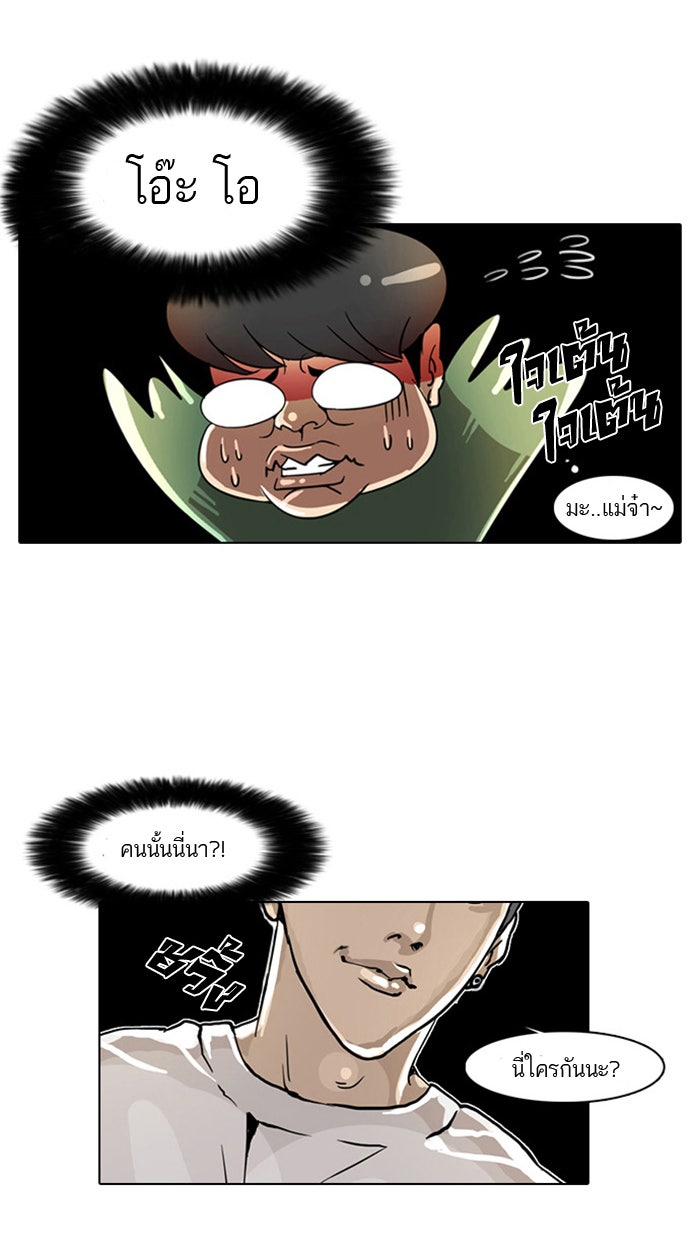 LOOKISM - หน้า 25