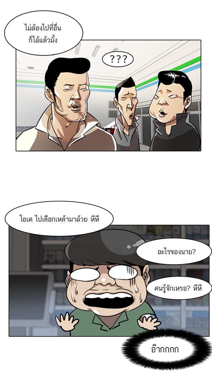 LOOKISM - หน้า 26