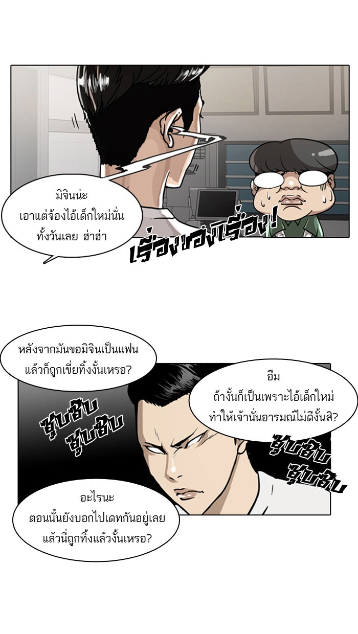 LOOKISM - หน้า 30
