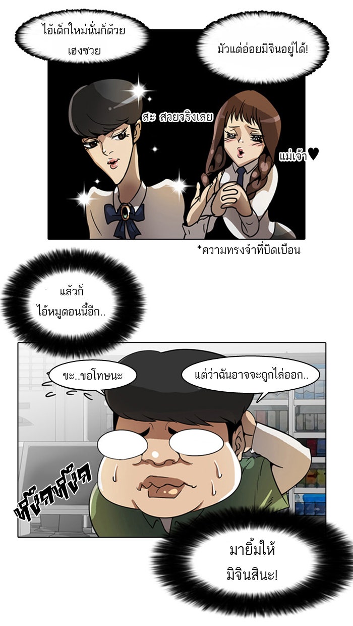 LOOKISM - หน้า 32