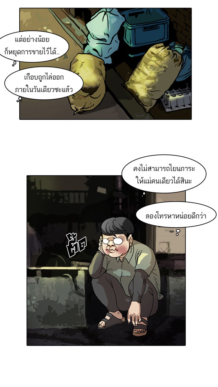 LOOKISM - หน้า 40