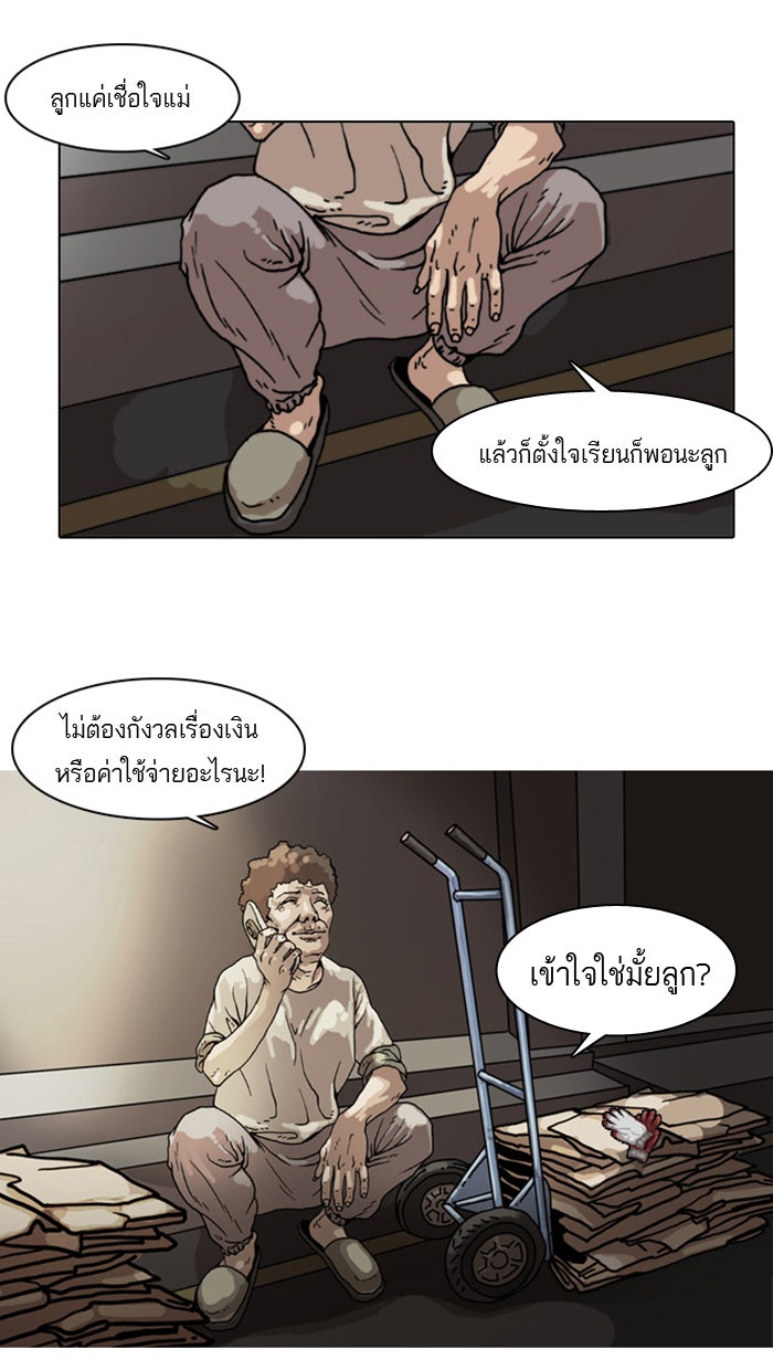 LOOKISM - หน้า 45