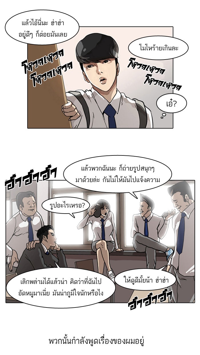 LOOKISM - หน้า 57
