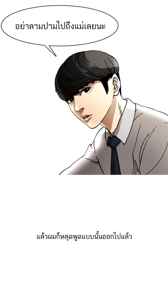 LOOKISM - หน้า 23