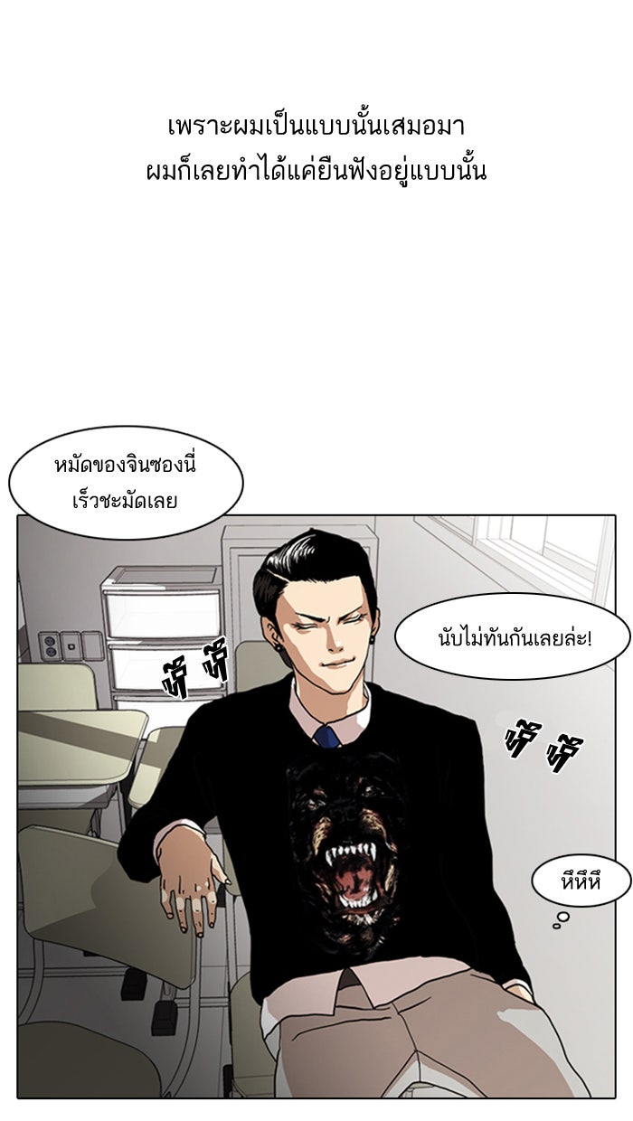 LOOKISM - หน้า 3