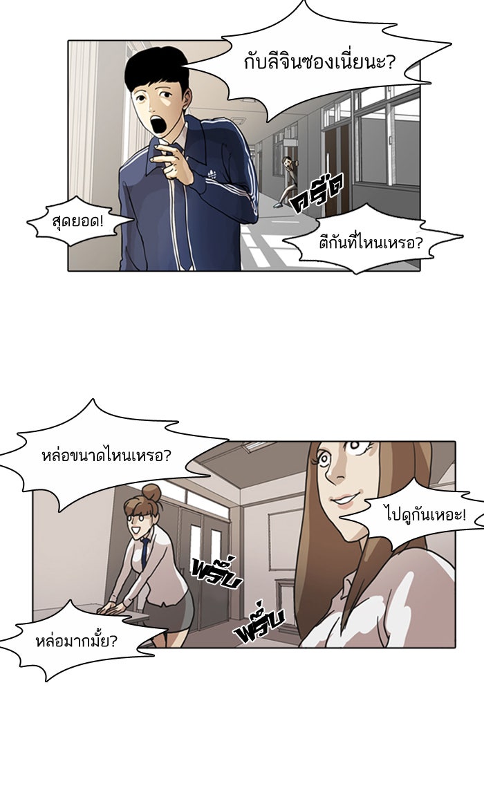 LOOKISM - หน้า 32