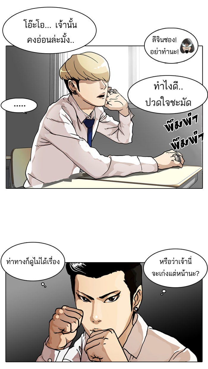 LOOKISM - หน้า 39