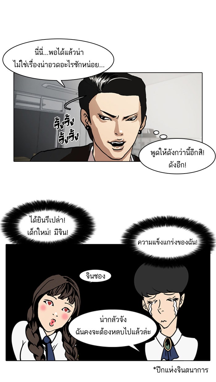 LOOKISM - หน้า 4