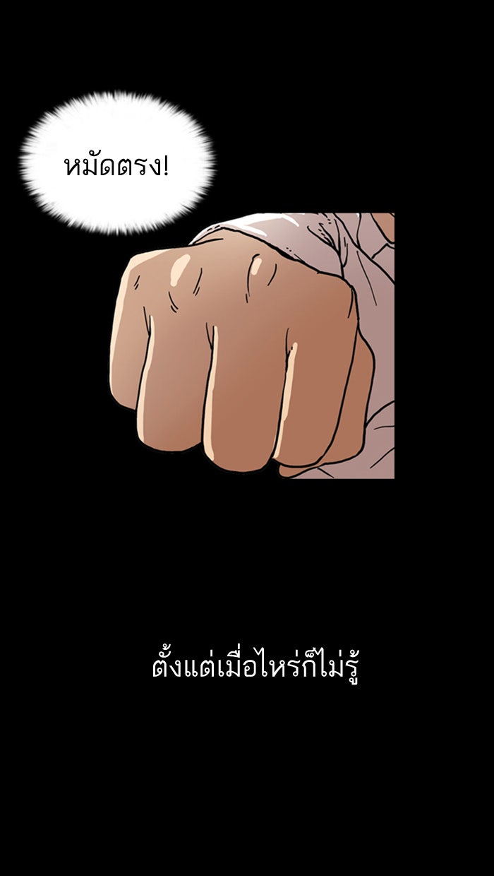 LOOKISM - หน้า 53