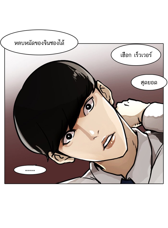 LOOKISM - หน้า 62